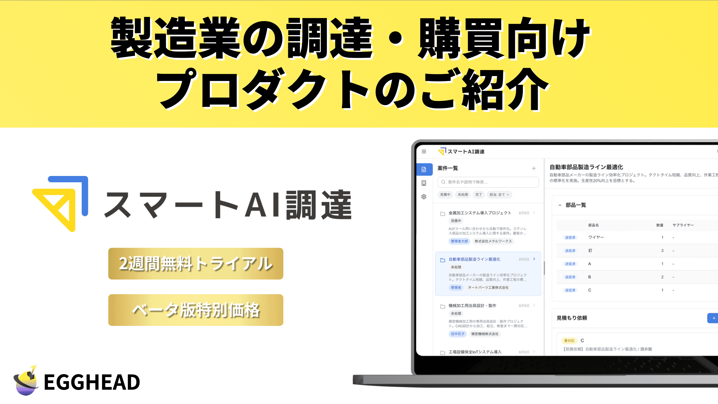 スマートAI調達 サービス資料