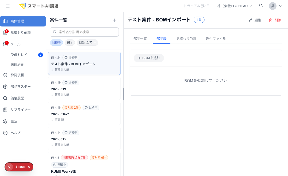 部品表タブ