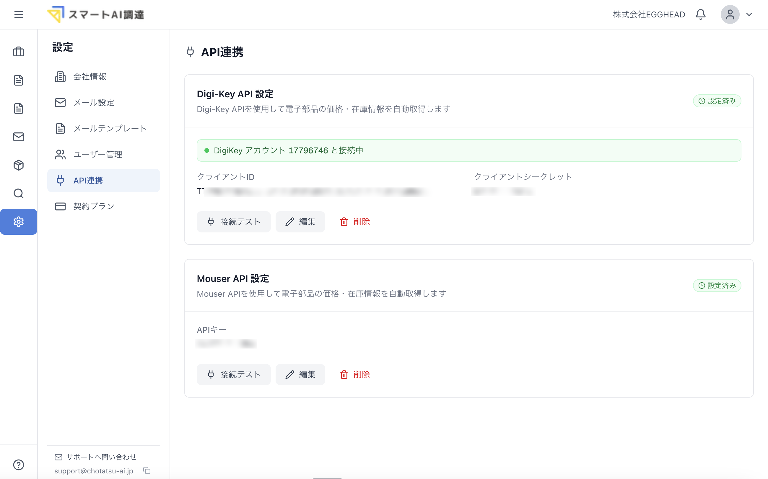 API連携タブ