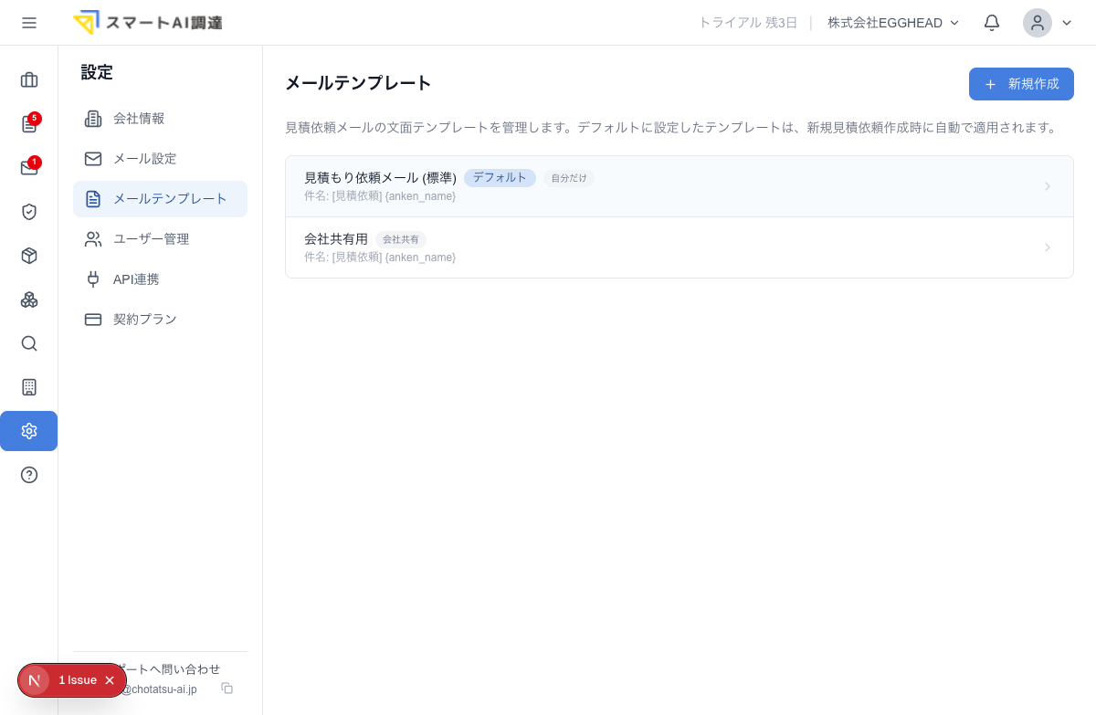 テンプレート一覧