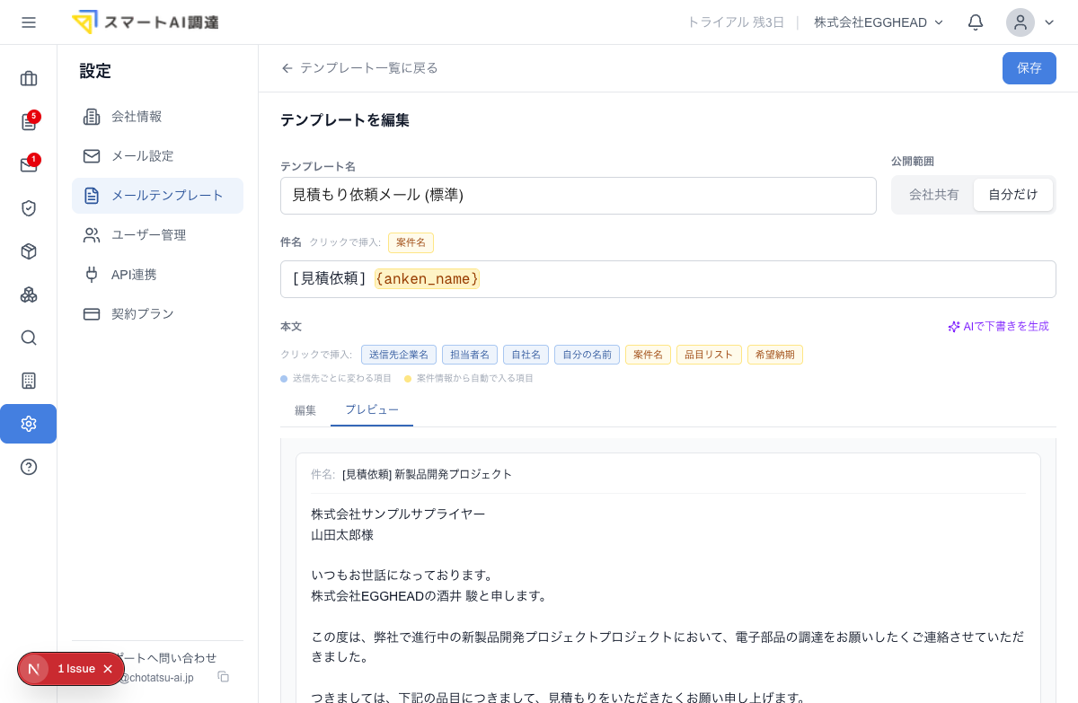 プレビュー表示