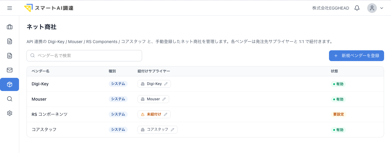 ネット商社一覧画面