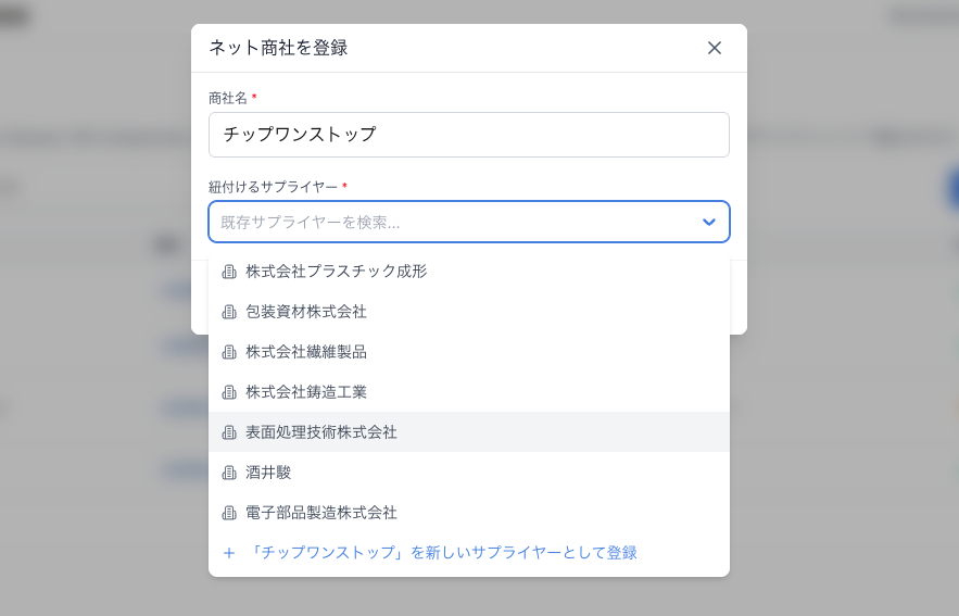 新規ベンダー登録モーダル