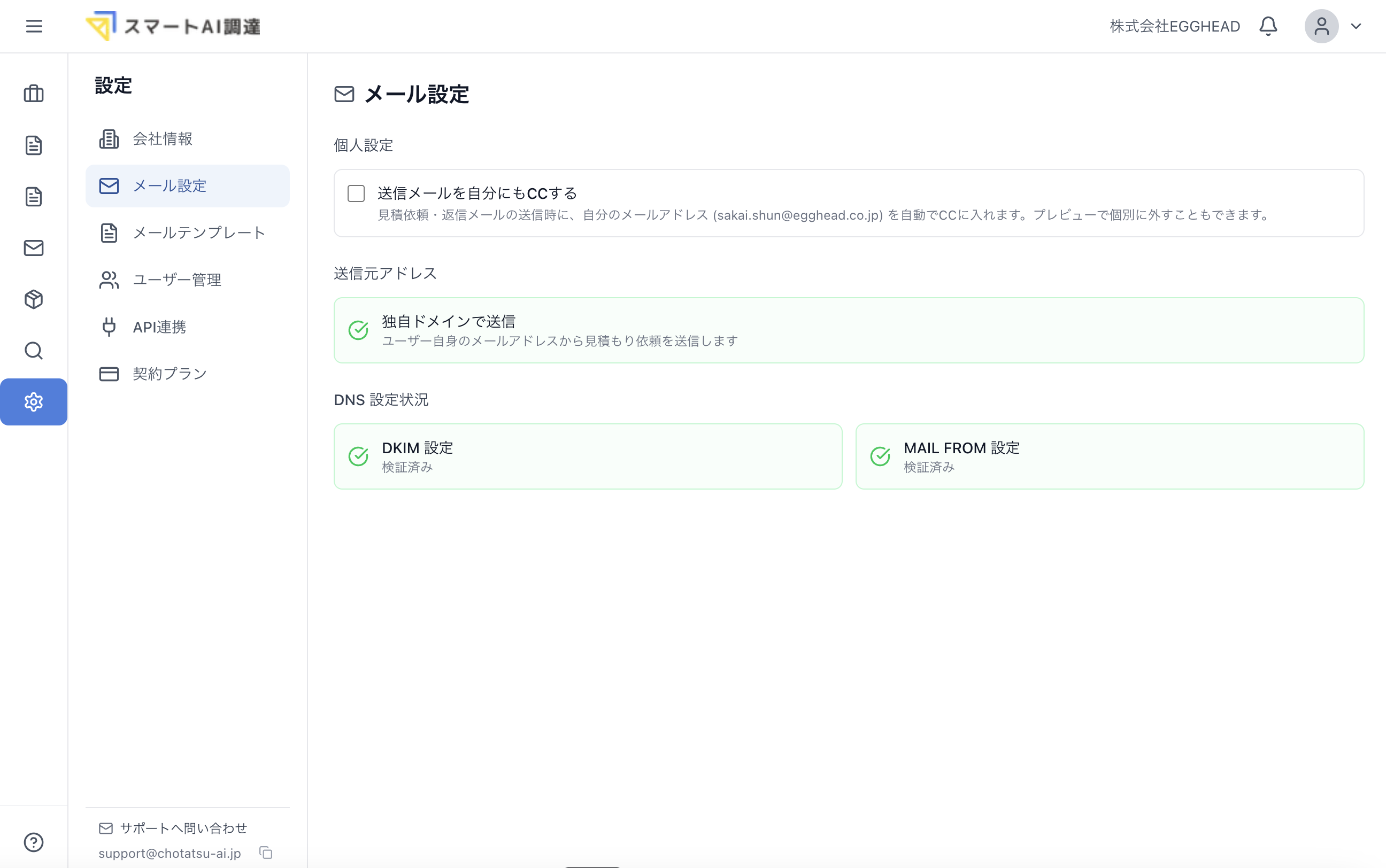 メール設定タブ