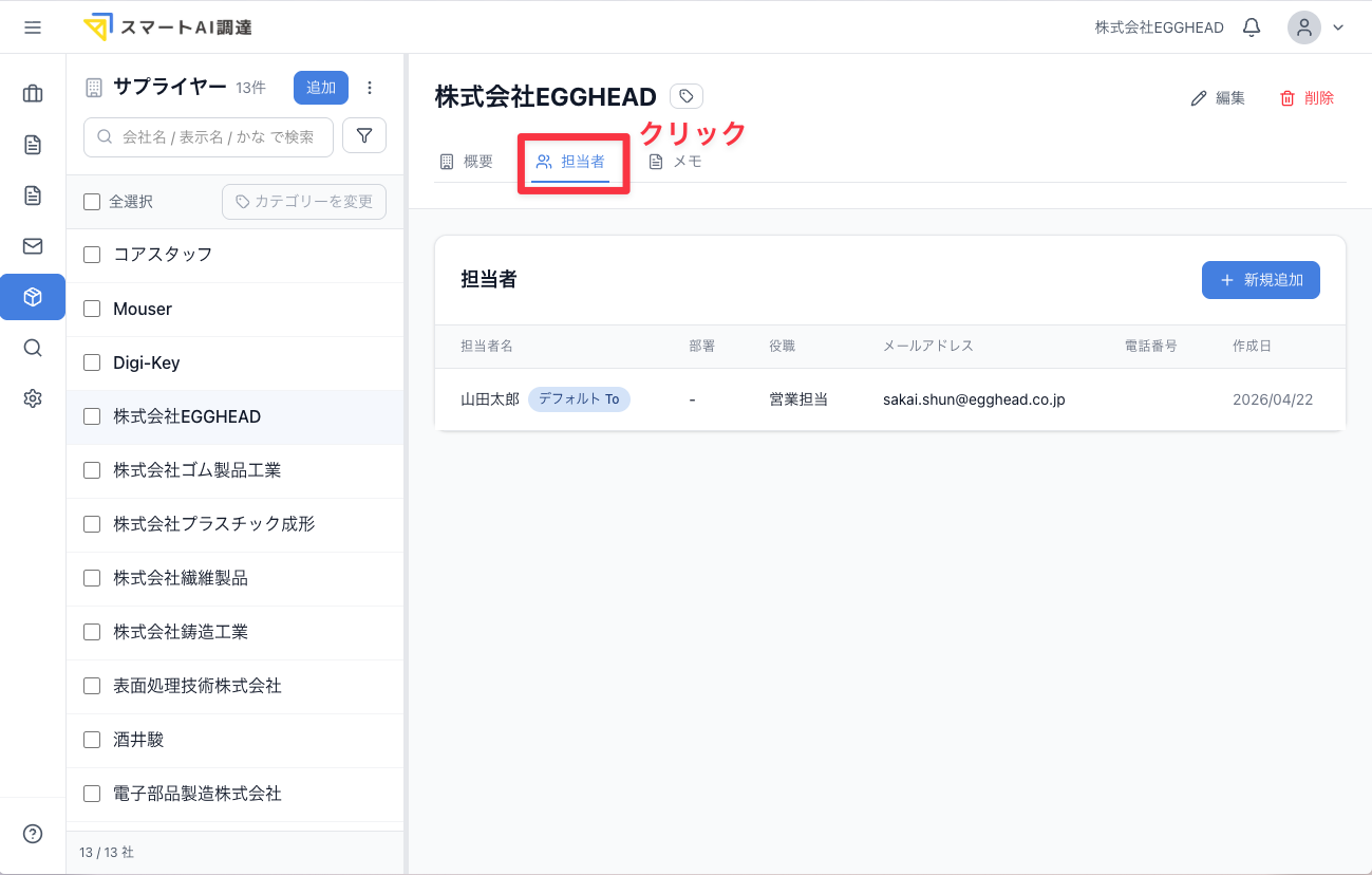 担当者タブ