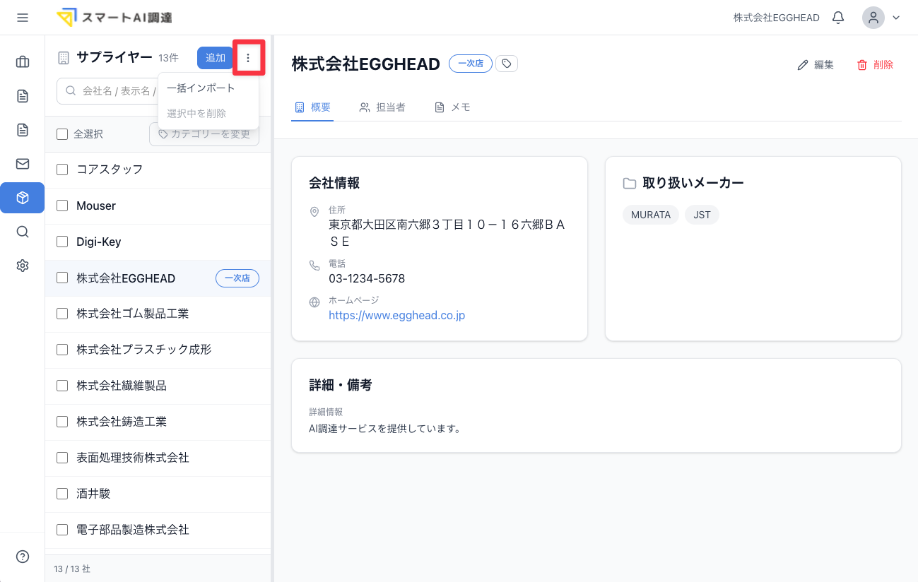 一括インポートメニューの場所