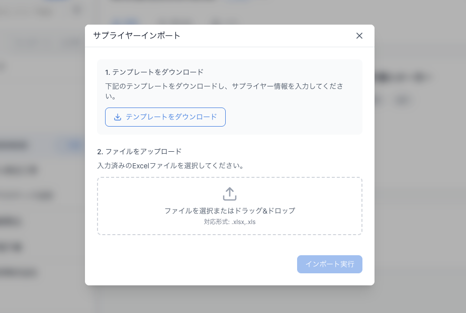 一括インポート画面