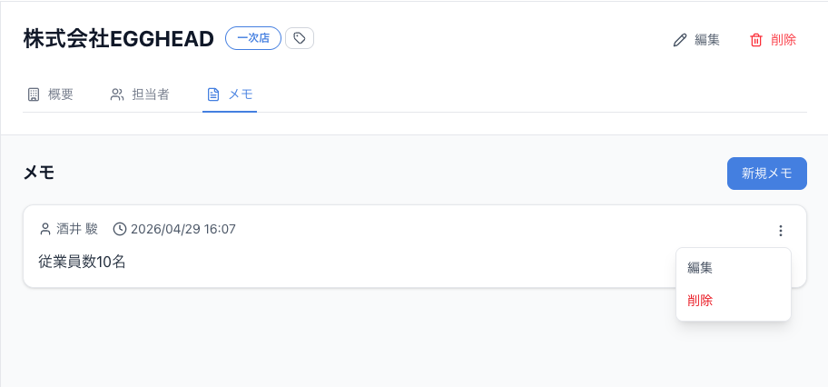 メモタブと三点アイコンメニュー