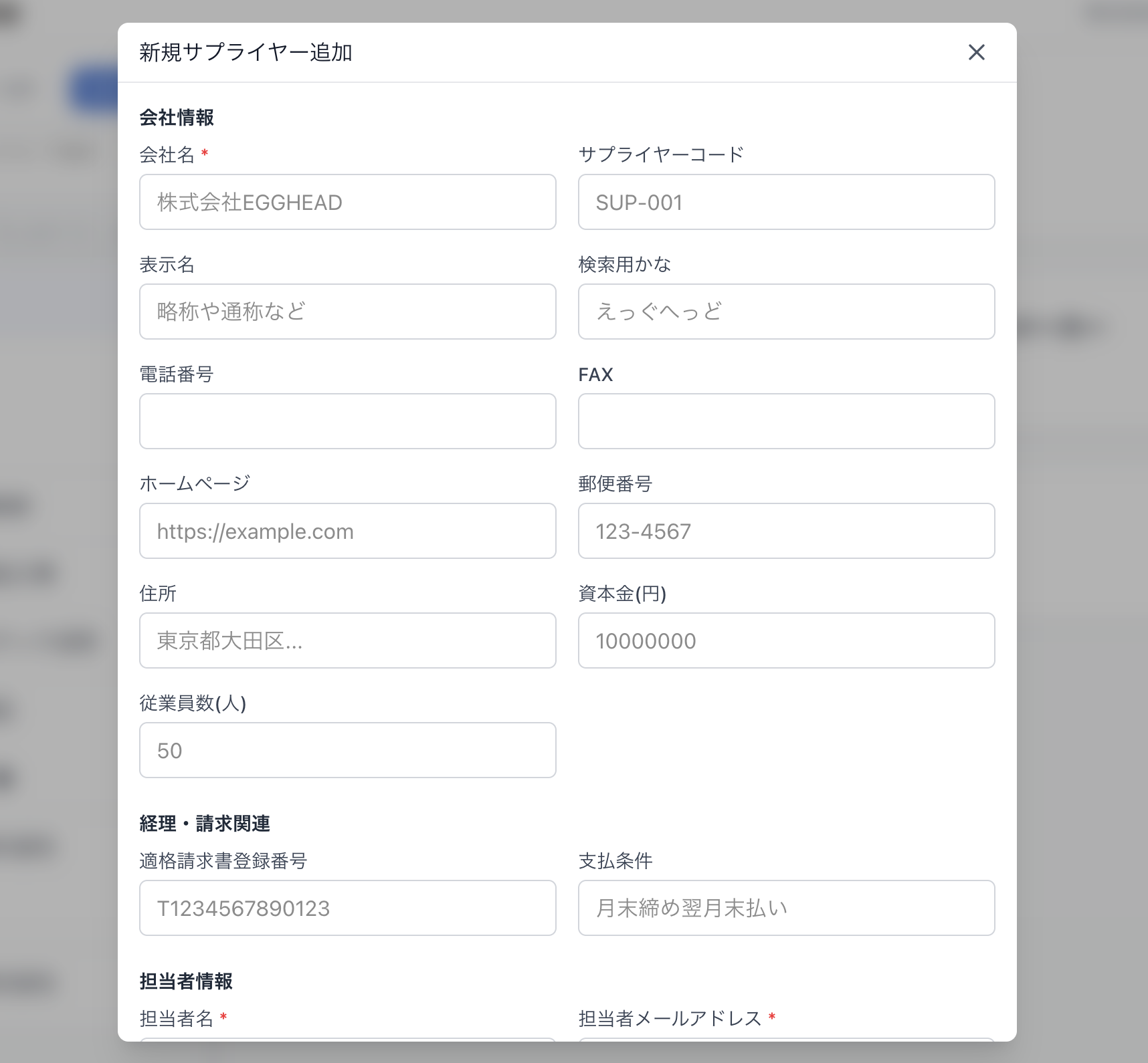 サプライヤー新規登録モーダル